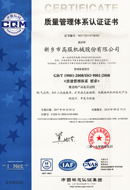 ISO9001國際質量體係認證