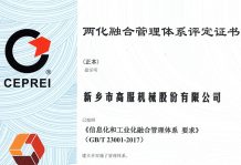 博鱼官网入圍兩化融合貫標企業