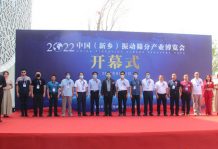 2022中國（新鄉）振動篩分產業博覽會